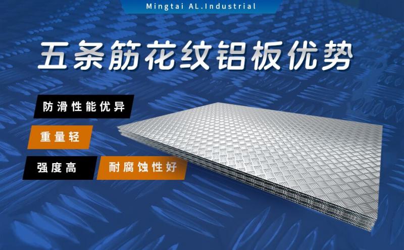 冷库底板防滑|客车车厢防滑用五条筋花纹榴莲视频APP污下载网站_压花防滑 铝合金花纹板